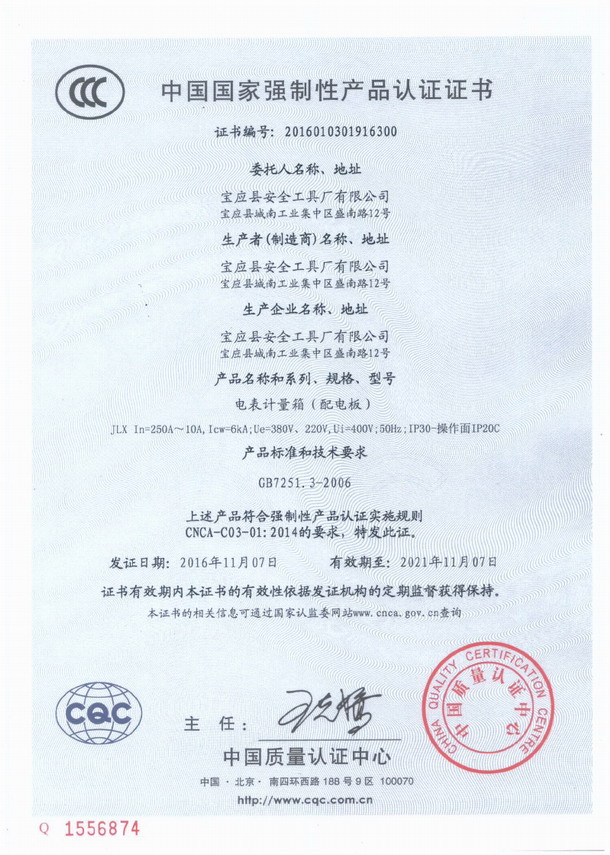 宝应县安全工具厂有限公司顺利通过CCC产品认证