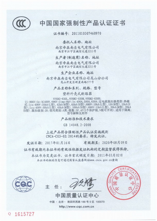 南京帝森南自电气有限公司顺利通过CCC产品认证