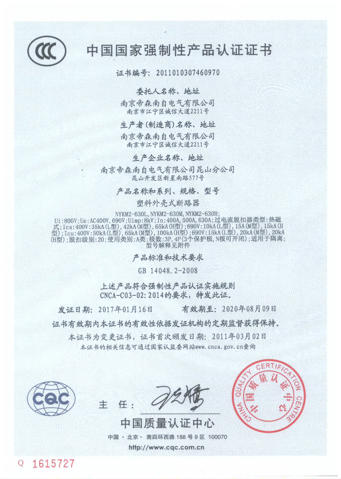 南京帝森南自CCC认证证书(苏州工厂）